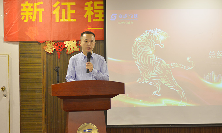 “新征程、新跨越、新未來”——濟南賽成2022新春年會圓滿舉辦